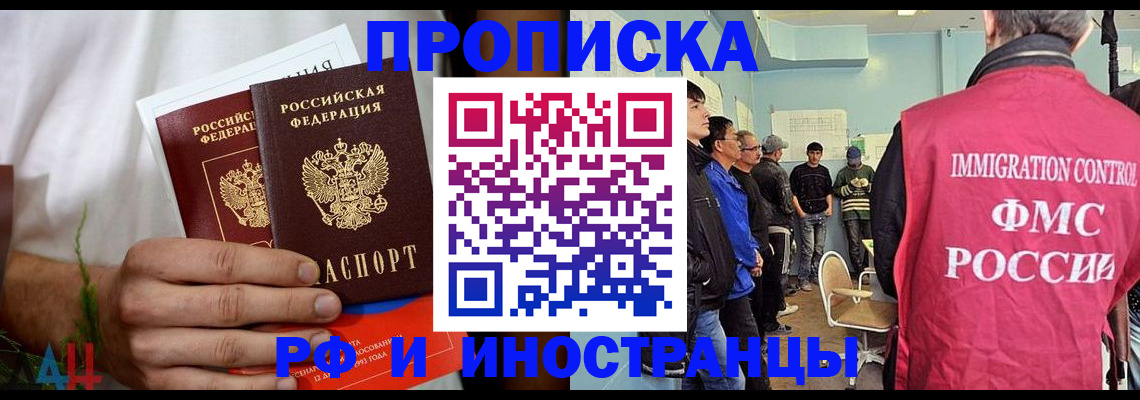 временная регистрация для всех в Аше
